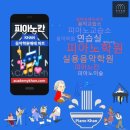 성북피아노학원