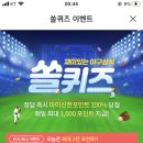 9월 20일 신한 쏠 야구상식 쏠퀴즈 정답 이미지