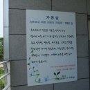 가온길순두부 | 왕송호수 순두부집 : 가온길 후기