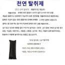 국산 천연 강력 탈취제(제습,습기제거,공기정화,유해 물질 제거) 공장 직접 엄청 싼가격으로 개당 500원에 드립니다 이미지