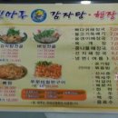 진마루감자탕 이미지