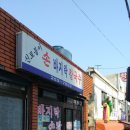 신토불이칼국수 - 포항시 북구 학산로 20 | 신토불이칼국수