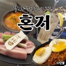 [제주/한림] 정성 가득한 숙성 흑돼지 맛집 : 혼저 (내 돈 내산 후기)