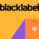 블랙라벨