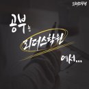 리더스인재학원