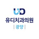 유디순천치과의원 이미지