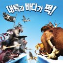 Ice Age 4 Continental Drift 대륙이동 (1) 이미지