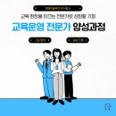 [공모전사이트] [엔에이솔루션 주식회사] 교육운영전문가 양성과정 이미지