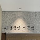 구르망 선정 맛집 남대문 서령 본점 | 웨이팅 2시간이 아깝지 않은 평양냉면의 진수 남대문 서령 솔직 후기