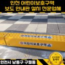부림초어린이보호구역 | 인천 어린이보호구역 경계석 보도 안내판 설치 전문업체