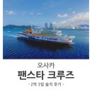 팝송노래교실(오전반) | 부산 오사카 배편 팬스타 크루즈 2박 3일