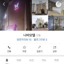 나비모텔 이미지