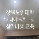 시니어 드론교실 이미지