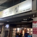 불타는연탄집 | 진주 호탄동 불타는 연탄집 내돈내산 후기