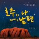 호주와나