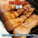 용문동나이스타운 | 대전 롯데백화점 맛집 하루 | 연탄불에 직접 구워주는 용문동 고깃집