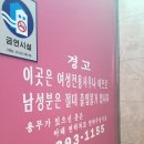 군포여성전용한증막 이미지