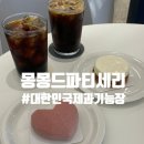 포항 제과기능장이 만든 베이커리 카페, 기능장은 다르구나를 느낀 몽몽드파티세리