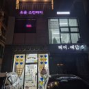 소윤스킨케어