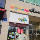 파주문산 놀거리 먹을거리 가득한 재미있는 무인문구점 [말랑놀이터] 내돈내산