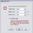 컴퓨터 사용시간 제한 프로그램 - 윈도우즈XP용 이미지