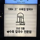 1984그수육집칼국수부산전포점 이미지
