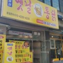해주통닭 이미지