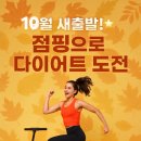스마일점핑다이어트 - 강서구 강서로45길 92-32 | 스마일점핑다이어트