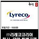 리레코코리아(주)