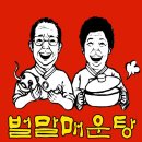 벌말매운탕 네이버블로그