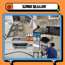 동포로 | 대전학하동포레나입주청소 꼼꼼후기