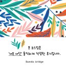 한림옹포왕코다리