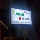 [먹방일기] 오송역 맛집 추천 가성비 좋은 고기집 ❝ 우성원 ❞ 방문후기