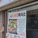 덕암동 | 대전 덕암동 순대폭식소 후기(순대,치킨무한리필)