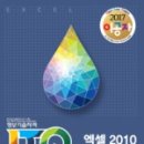 ITQ 엑셀 자격증반 이미지