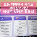리딩앤매쓰독서수학학원 | 초등 영어 원서 사이트 르네상스 myON + 보카온 활용법 | SR테스트 · AR퀴즈 · 영어독서 프로그램