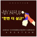 에이비씨스팀세차장 - 동래구 미남로 93 | 에이비씨스팀세차장