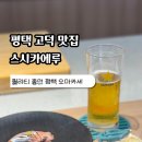 스시카에루 이미지