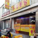 통닭에 마술사 이미지