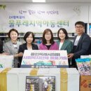 LH행복꿈터 물푸레지역아동센터 이미지