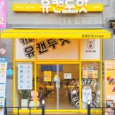 유캔두잇전주대점