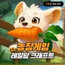 해금농장 | 여성향게임 레알팜 크래프트 : 모바일게임 신작 농사게임