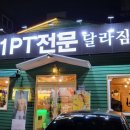 달라짐 곡반점 이미지