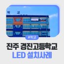 경진고등학교 이미지