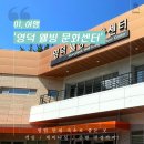 영덕웰빙문화센터 이미지