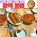 황떡본점 이미지