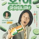 소리질러 | 🥒 오이 덕후 소리 질러… 2026 서브웨이 오이 샌드위치 재출시 (가격/후기)
