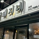 꽃돼지네생삼겹 이미지