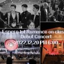 ROMANCE CONCERT 로맨스콘서트 이미지