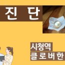 클로버한의원 이미지